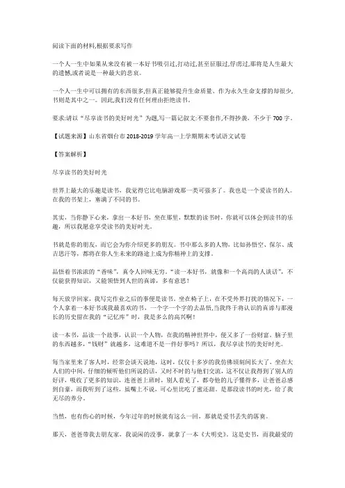 高考语文满分作文范例及解析--尽享读书的美好时光