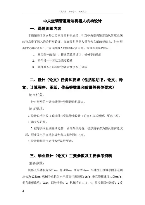 中央空调管道清洁机器人机构设计毕业设计
