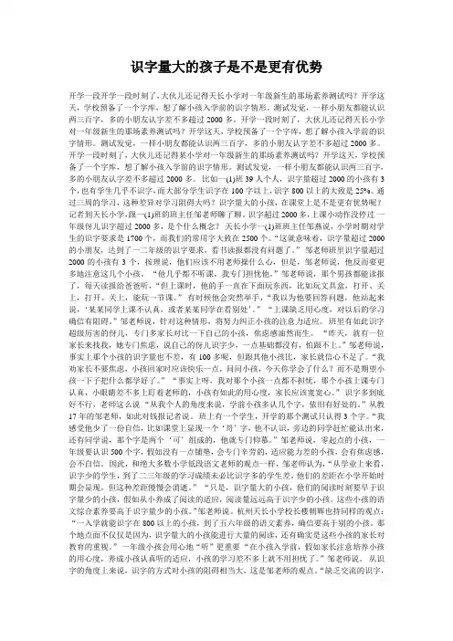 识字量大的孩子是不是更有优势
