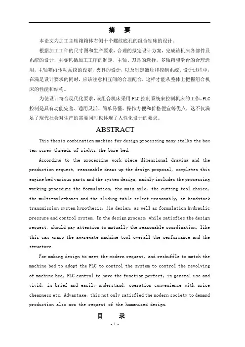 车床主轴箱箱体右侧10-M8螺纹底孔组合钻床设计