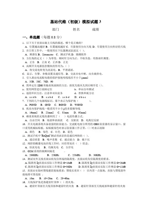 基站代维初级3