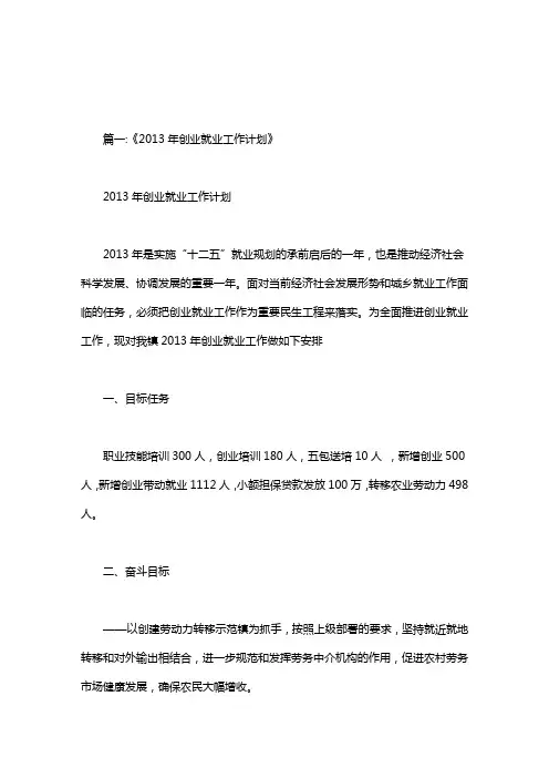 创业促就业工作计划.doc