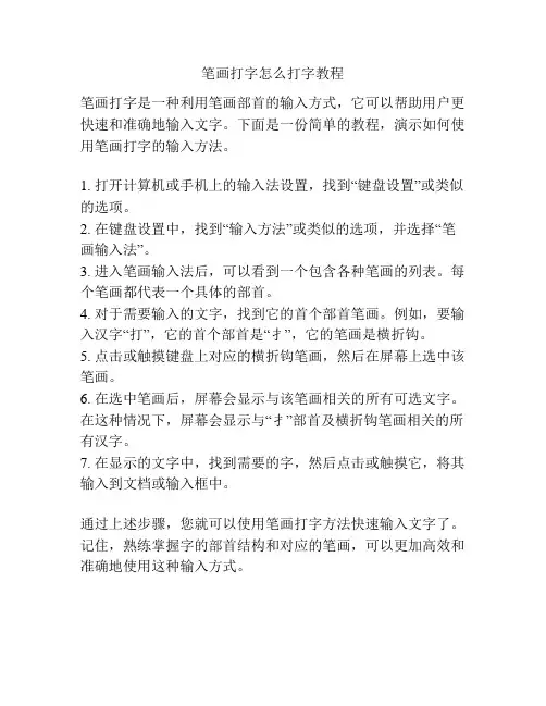 笔画打字怎么打字教程