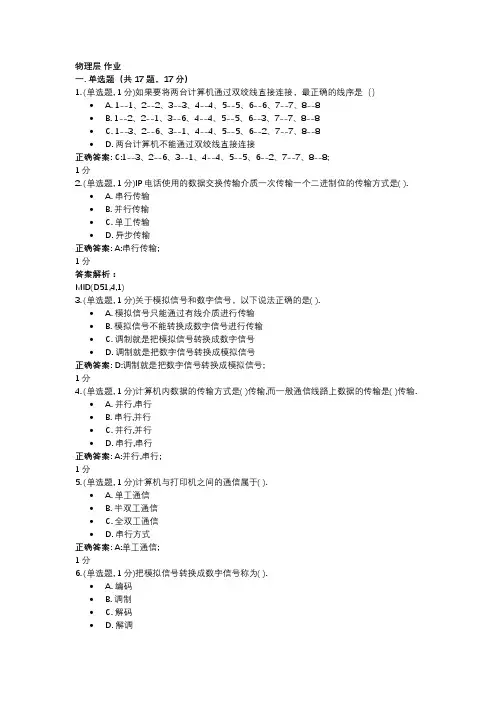 物理层 作业