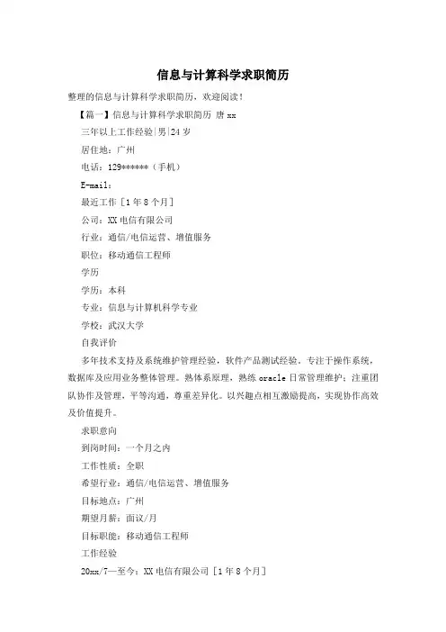 信息与计算科学求职简历