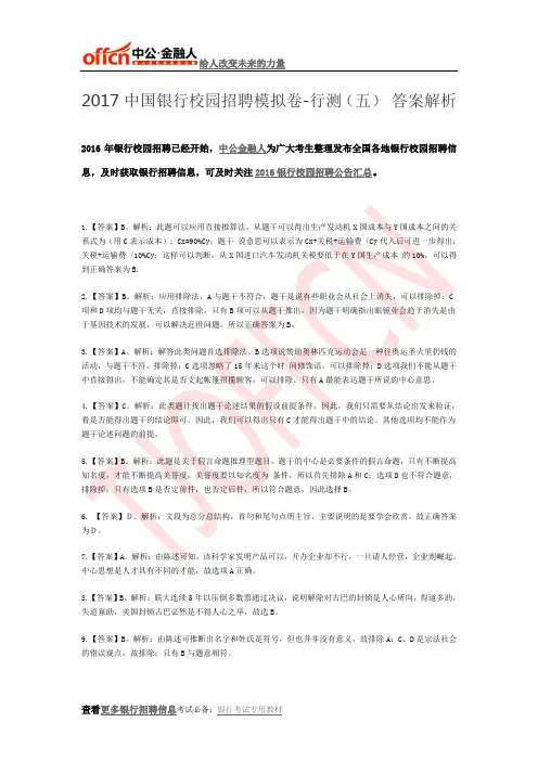 2017中国银行校园招聘模拟卷-行测(五) 答案解析