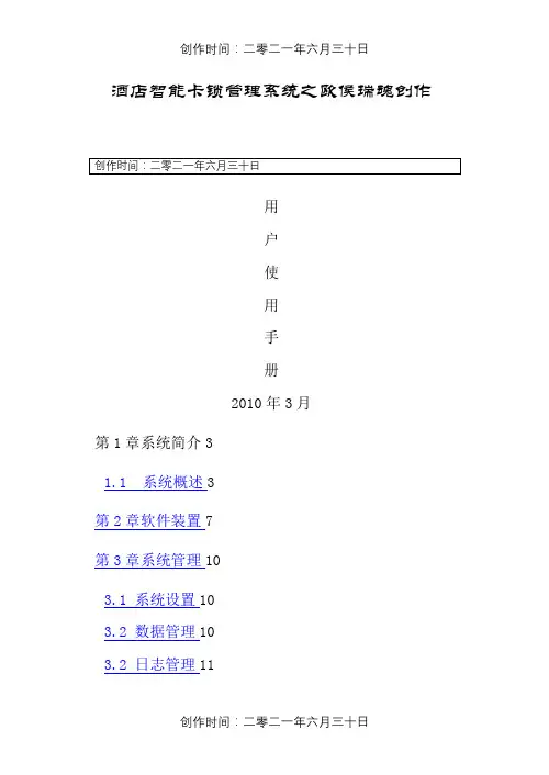 酒店智能卡锁管理系统使用说明书