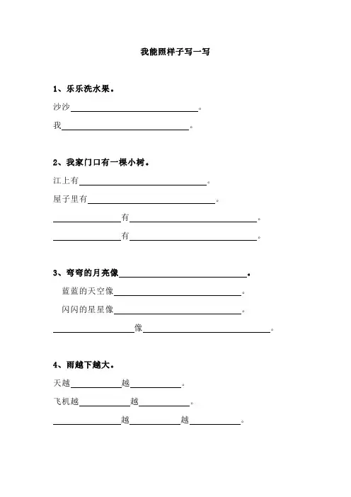 一年级语文重点知识复习：仿写句子+组词造句,考前一定不能错过!