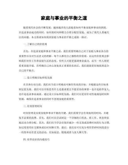 家庭与事业的平衡之道
