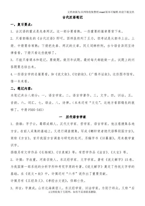 古汉语笔记