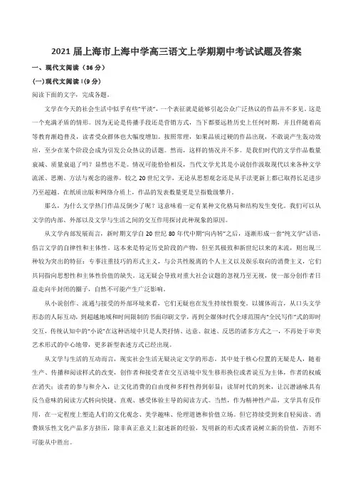 2021届上海市上海中学高三语文上学期期中考试试题及答案