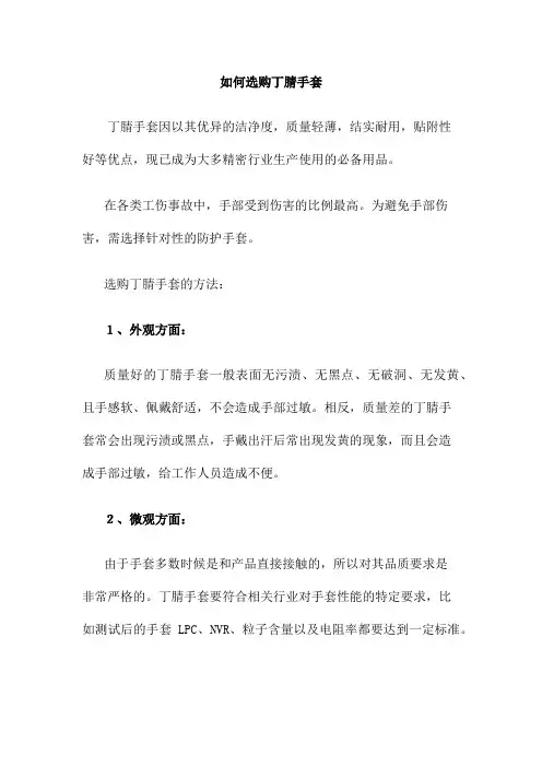 如何选购丁腈手套
