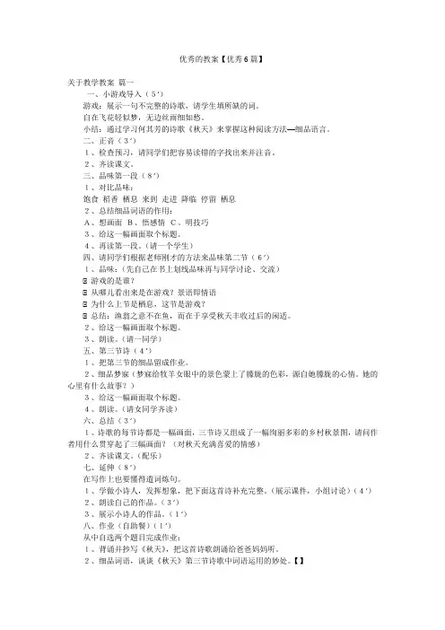 优秀的教案【优秀6篇】