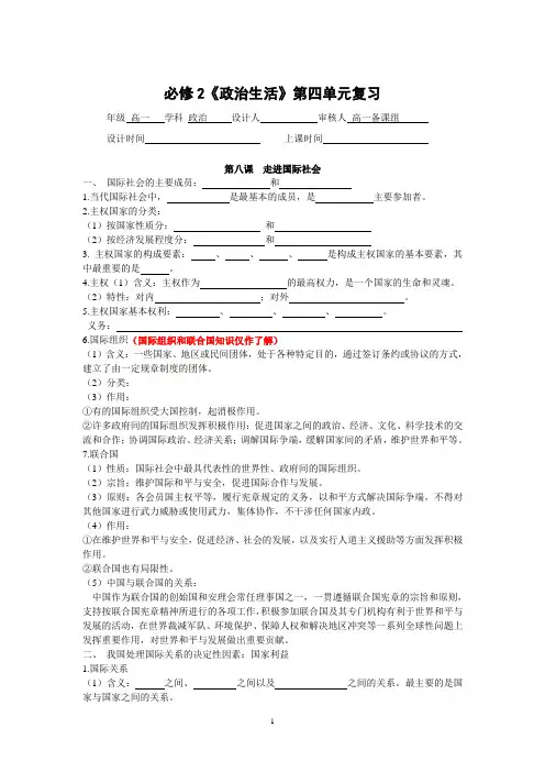高中政治必修2《政治生活》第四单元复习教案