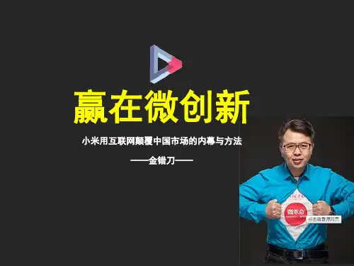 (完整版)微创新【终版】