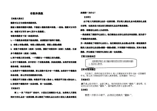 小学五年奥数-奇数和偶数