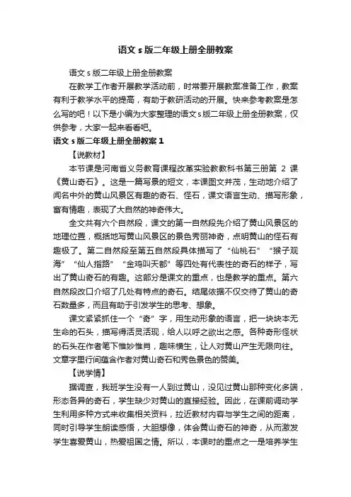 语文s版二年级上册全册教案