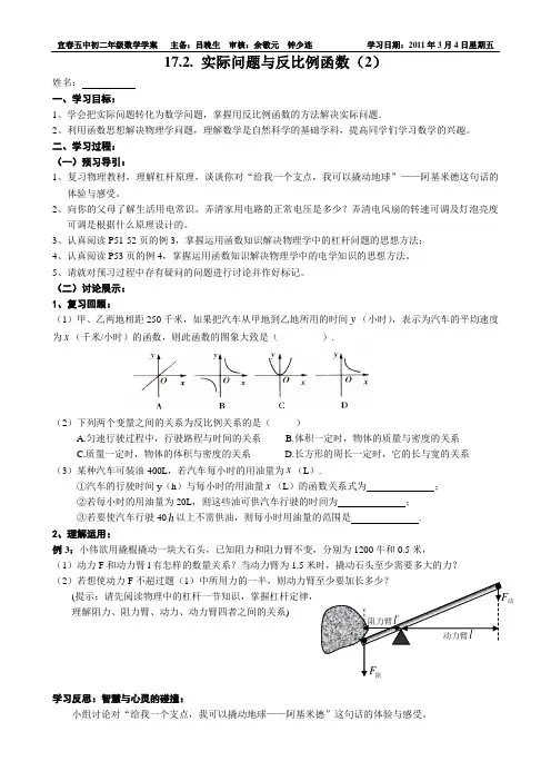 17.2实际问题与反比例函数2