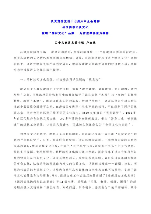 唐山市滦县县委书记卢宏秋谈文化