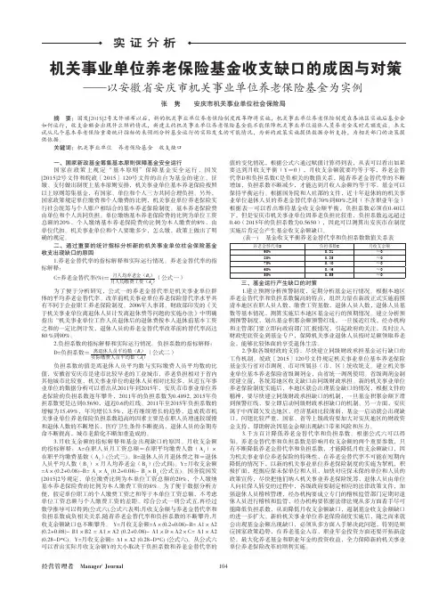 机关事业单位养老保险基金收支缺口的成因与对策——以安徽省安庆