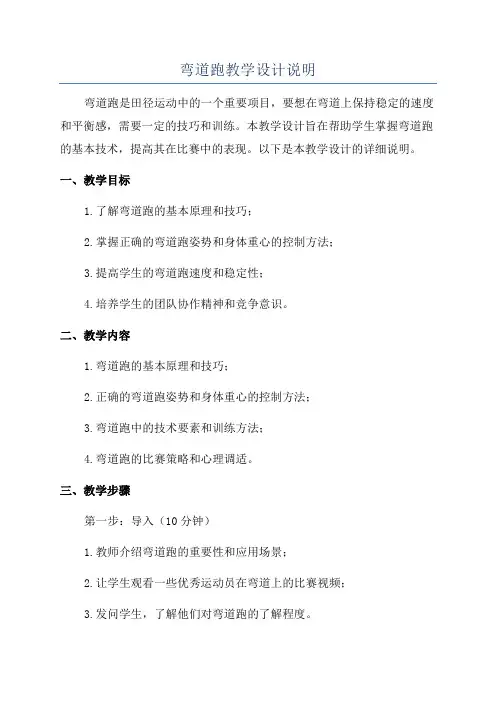 弯道跑教学设计说明