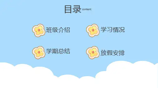 可爱卡通学期期末家长会PPT模板课件