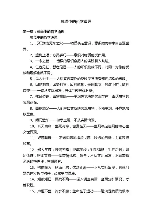 成语中的哲学道理