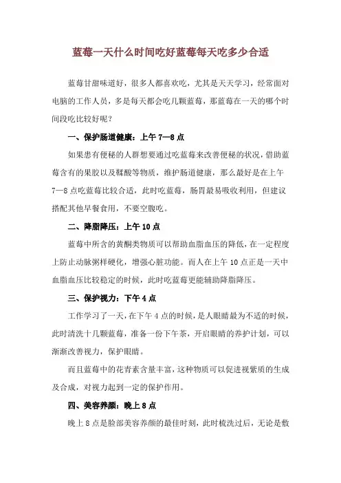 蓝莓一天什么时间吃好 蓝莓每天吃多少合适