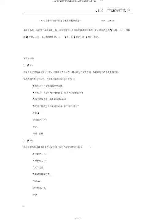 2016年肇庆市高中信息技术基础模块试卷一 (2)