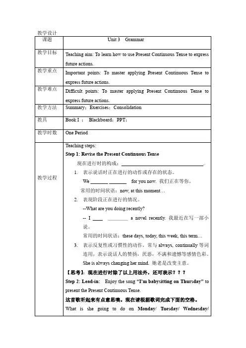 高中英语_现在进行时表将来教学设计学情分析教材分析课后反思