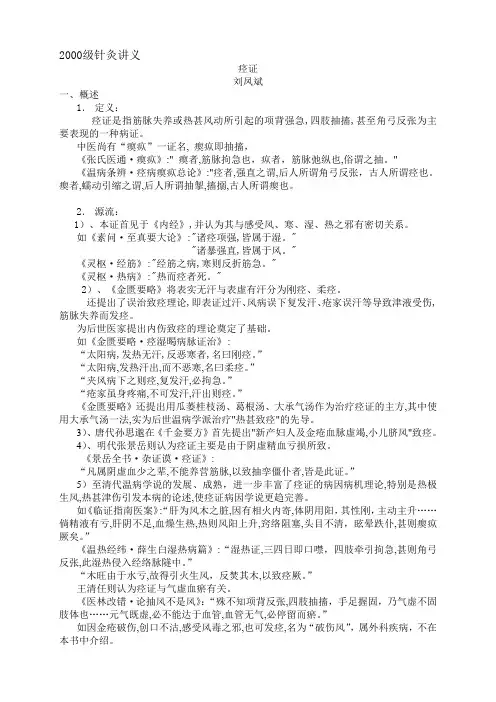 痉证
