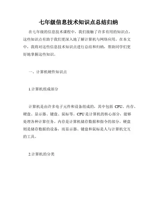 七年级信息技术知识点总结归纳
