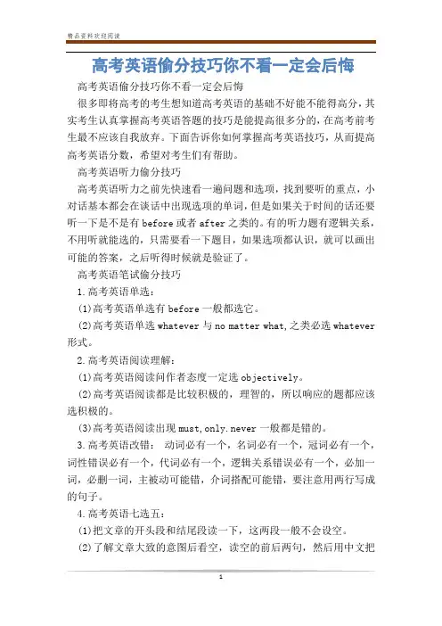高考英语偷分技巧你不看一定会后悔