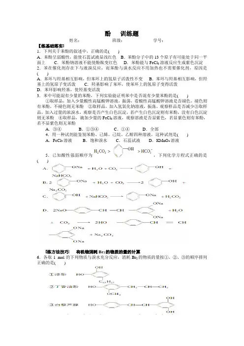 酚   训练题