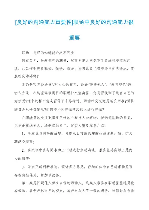 [良好的沟通能力重要性]职场中良好的沟通能力很重要