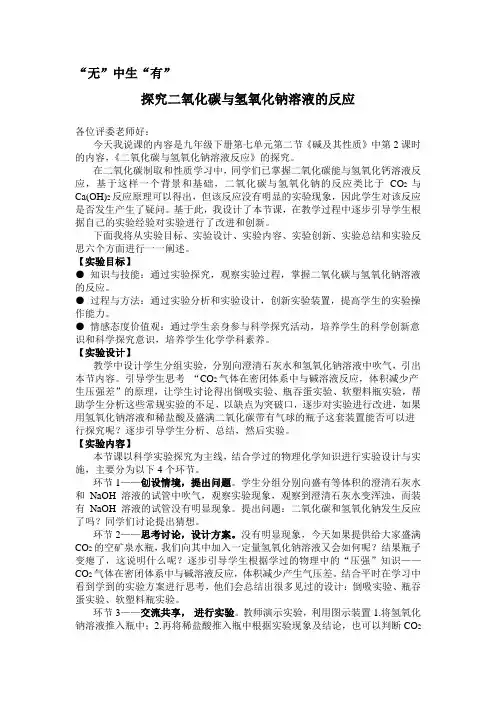 人教版化学九年级下说课设计 无中生有——探究二氧化碳与氢氧化钠溶液的反应说课