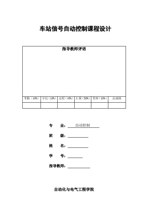 车站课程设计报告