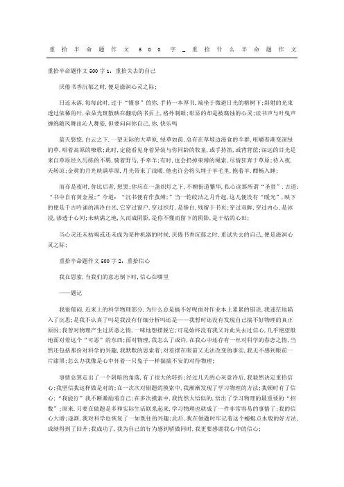 重拾半命题作文重拾什么半命题作文