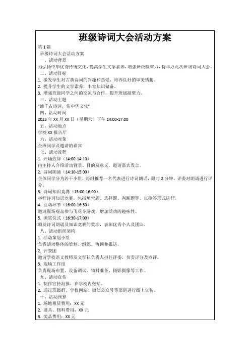 班级诗词大会活动方案