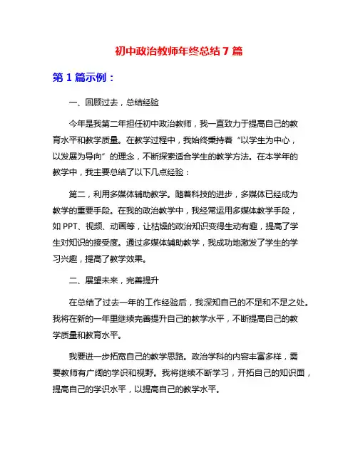 初中政治教师年终总结7篇
