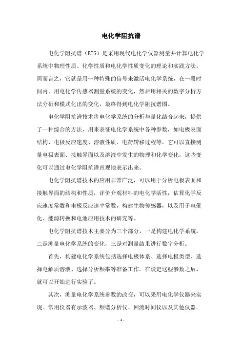 电化学阻抗谱