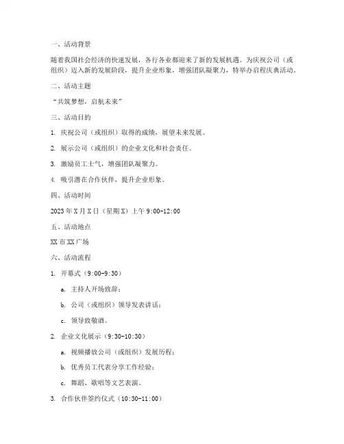 启程庆典活动策划方案模板