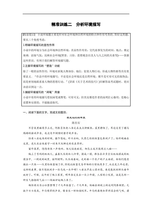 2020高考语文江苏专版大二轮复习练习：小说文本阅读精准训练 精准训练二 Word版含解析