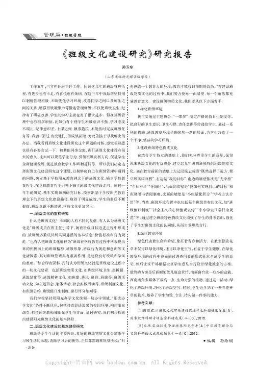 《班级文化建设研究》研究报告