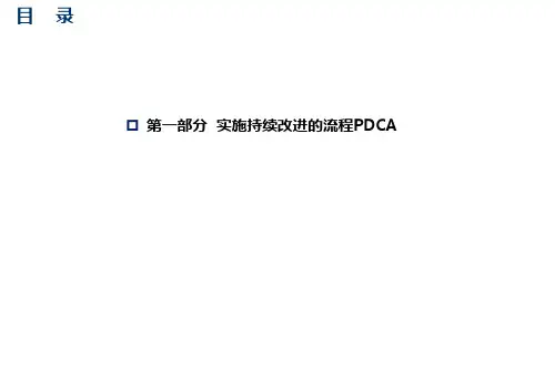 流程管理的PDCA过程