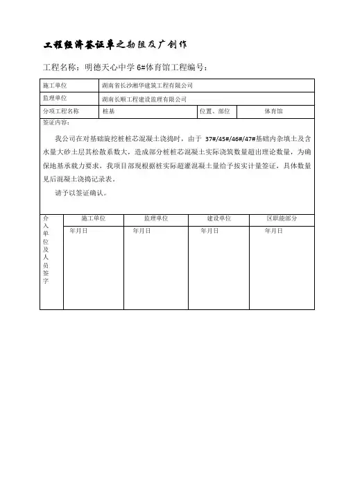旋挖桩混凝土超灌经济签证单