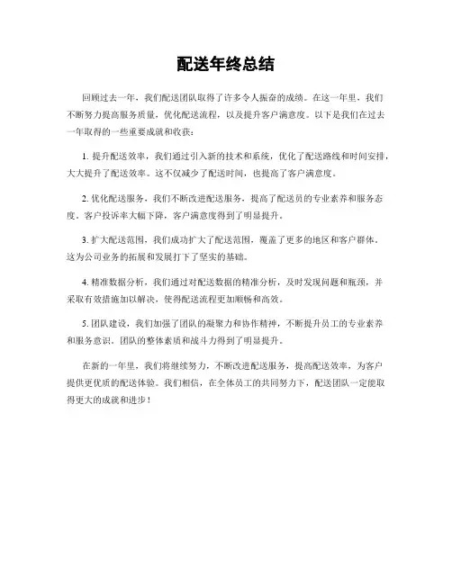 配送年终总结