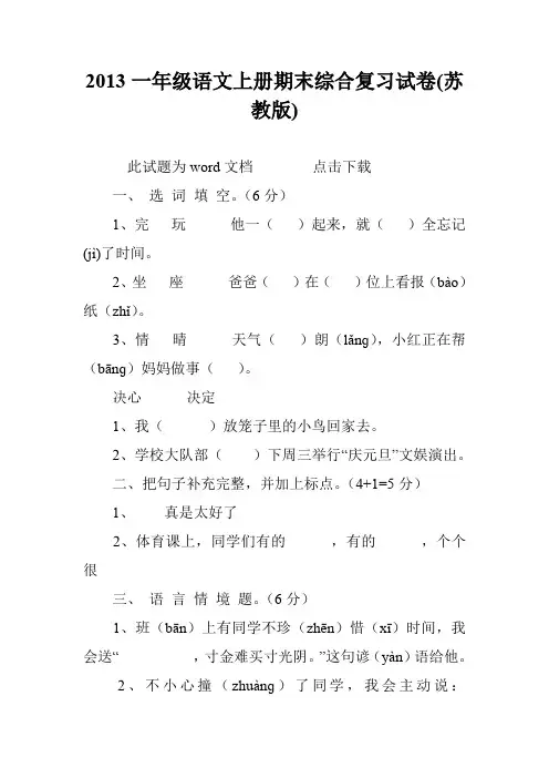 2013一年级语文上册期末综合复习试卷(苏教版)