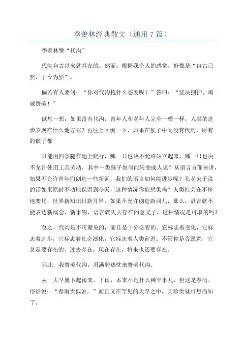 季羡林经典散文(通用7篇)