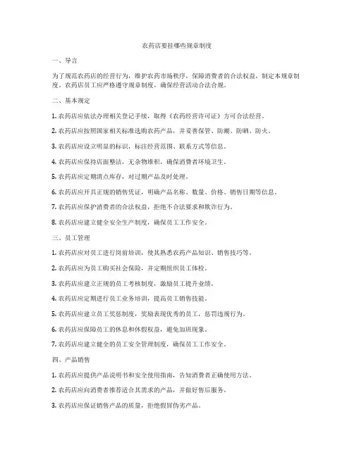 农药店要挂哪些规章制度